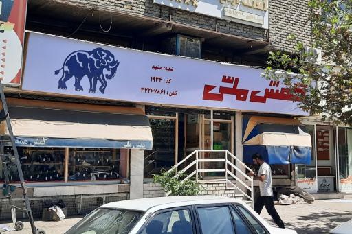 عکس کفش ملی کد۱۹۳۴