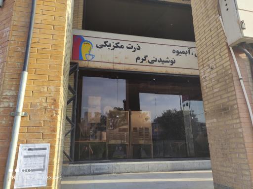 عکس بستنی سالار