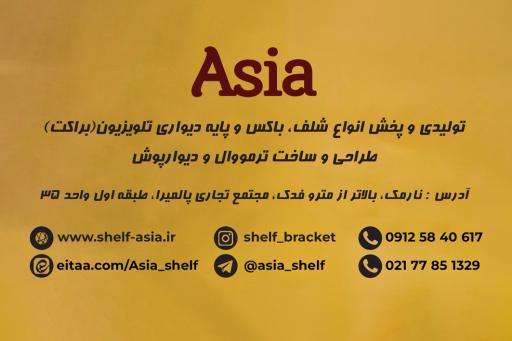 عکس فروشگاه شلف آسیا