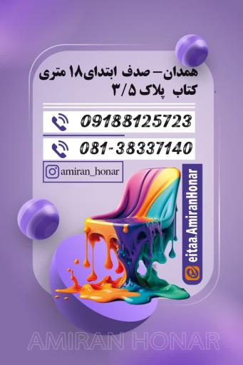 امیران هنر همدان چاپ بنر و اعلامیه