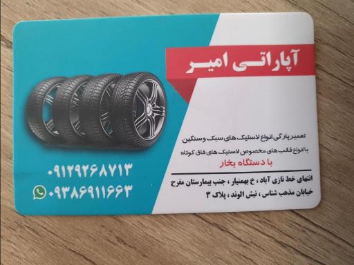 آپاراتی امیر
