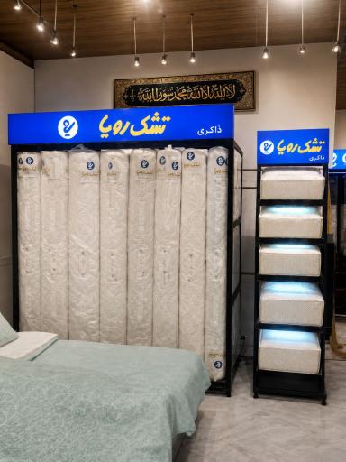 عکس نمایندگی تشک رویا