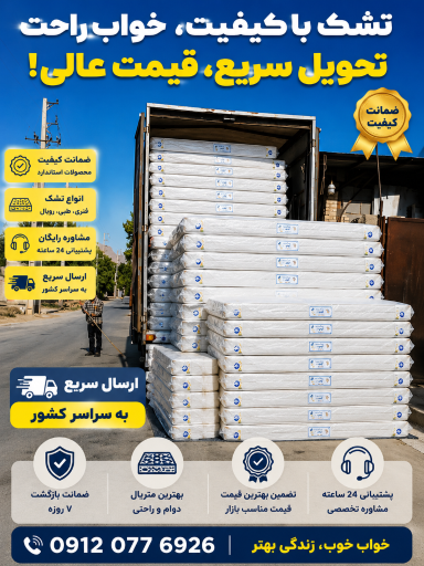 عکس نمایندگی تشک رویا