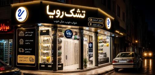 عکس نمایندگی تشک رویا
