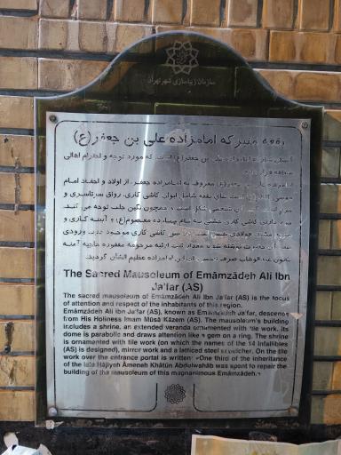 عکس امامزاده علی ابن جعفر کن