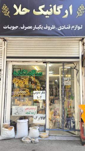 سلامت کده و عطاری حلا