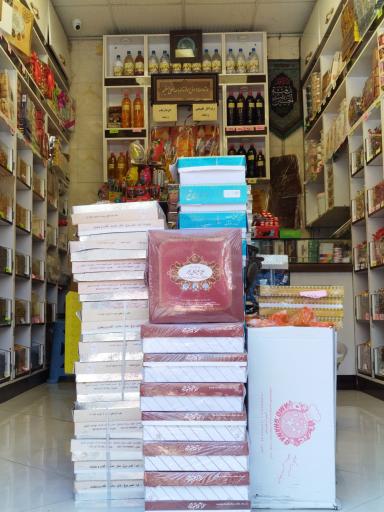 عکس آجیل و خشکبار گنجینه