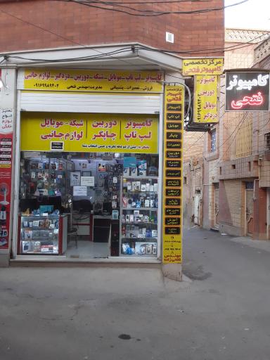 عکس فروشگاه کامپیوتر و موبایل فتحی