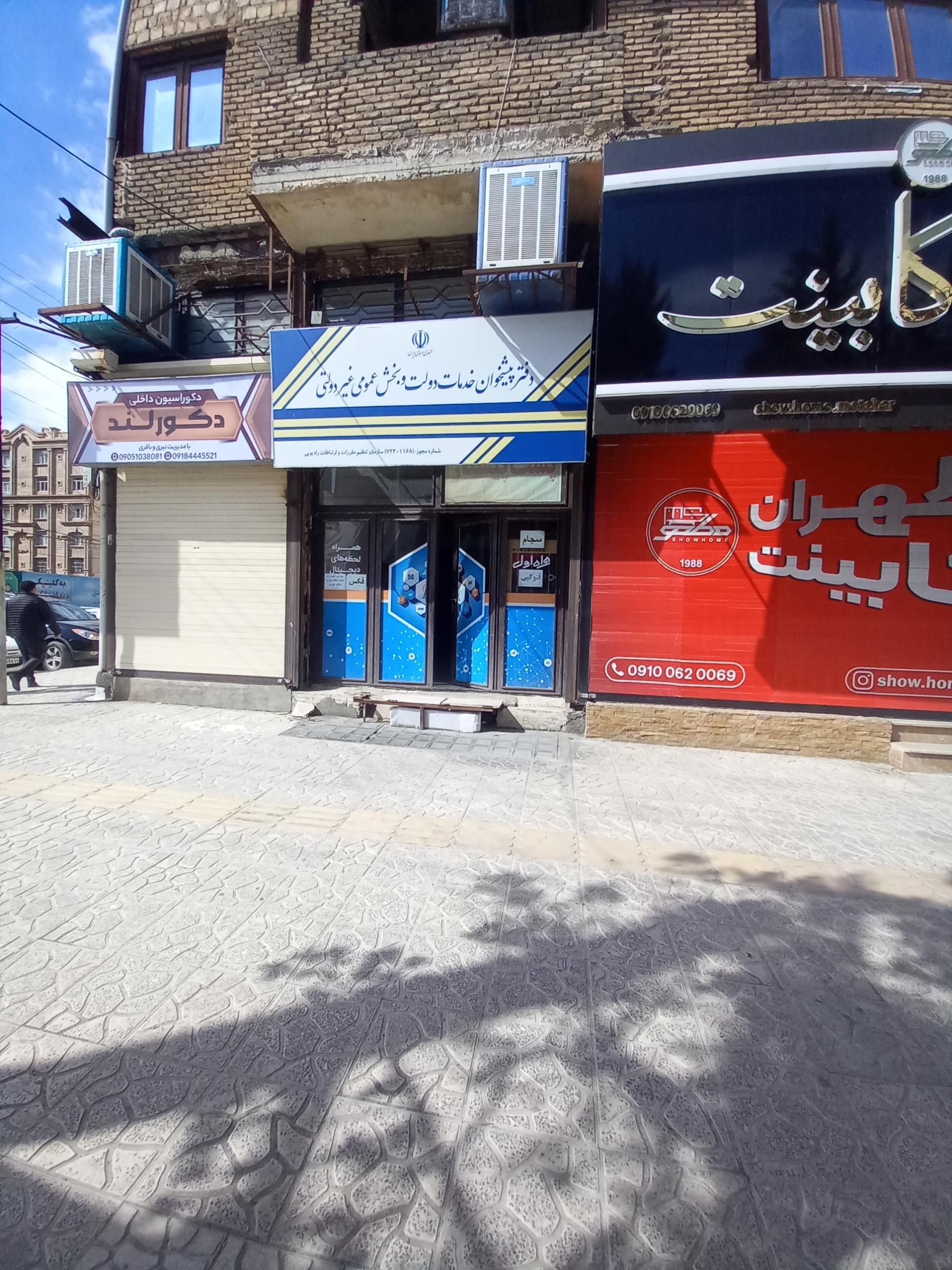 عکس دفتر پیشخوان دولت