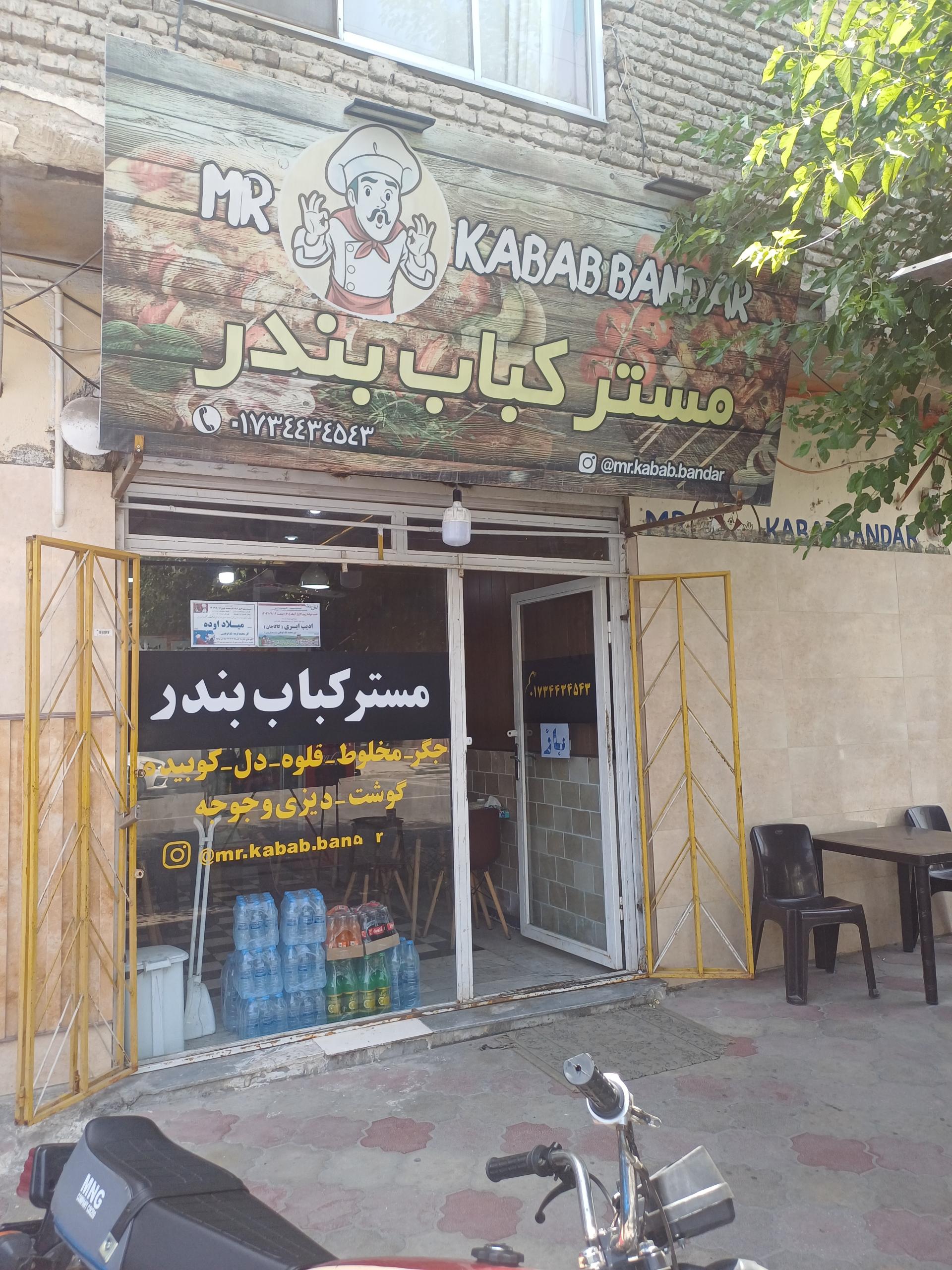 عکس مستر کباب بندر