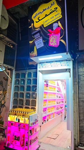 عکس گالری چشمک