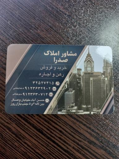 املاک صدرا
