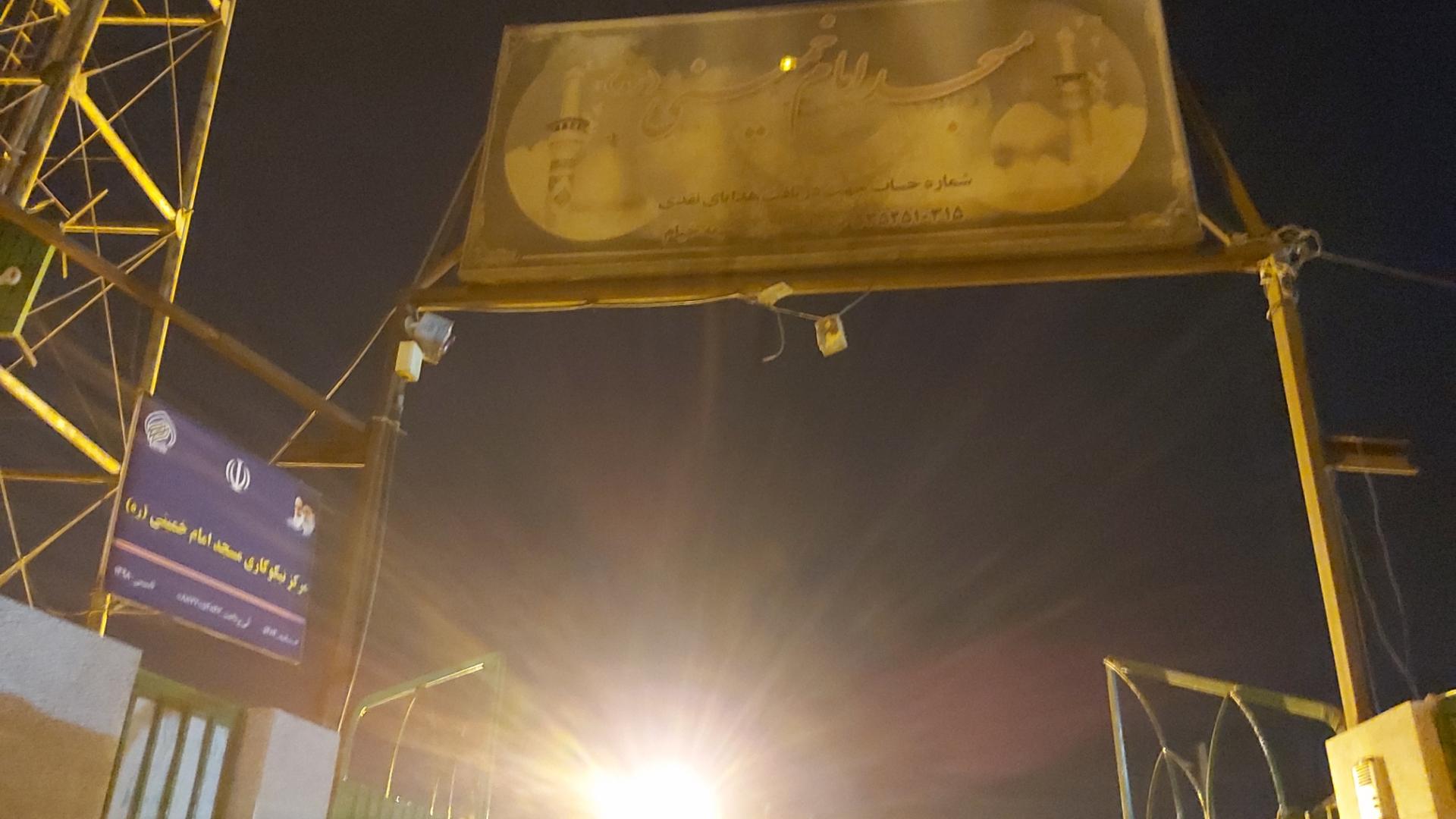 عکس مسجد امام خمینی 