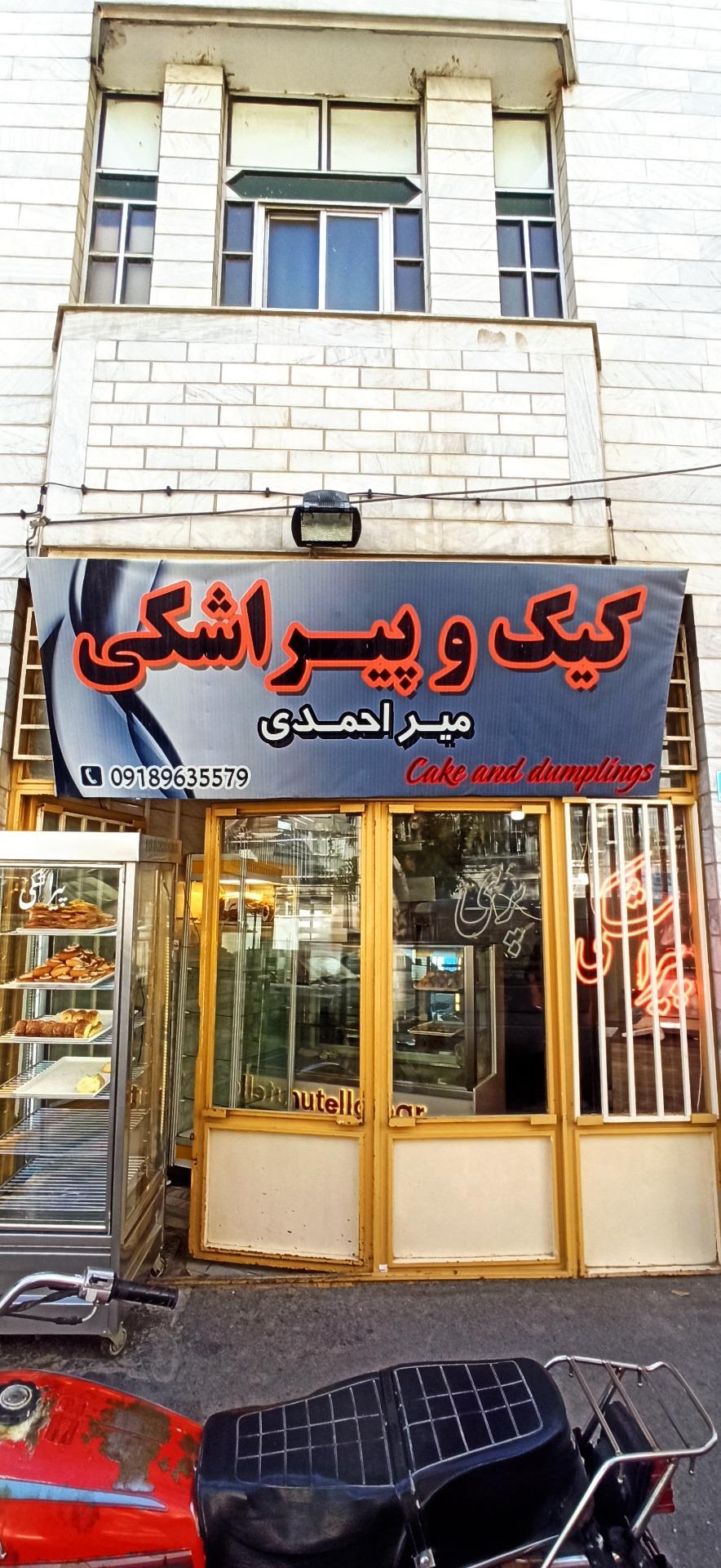 عکس کیک و پیراشکی میر احمدی 