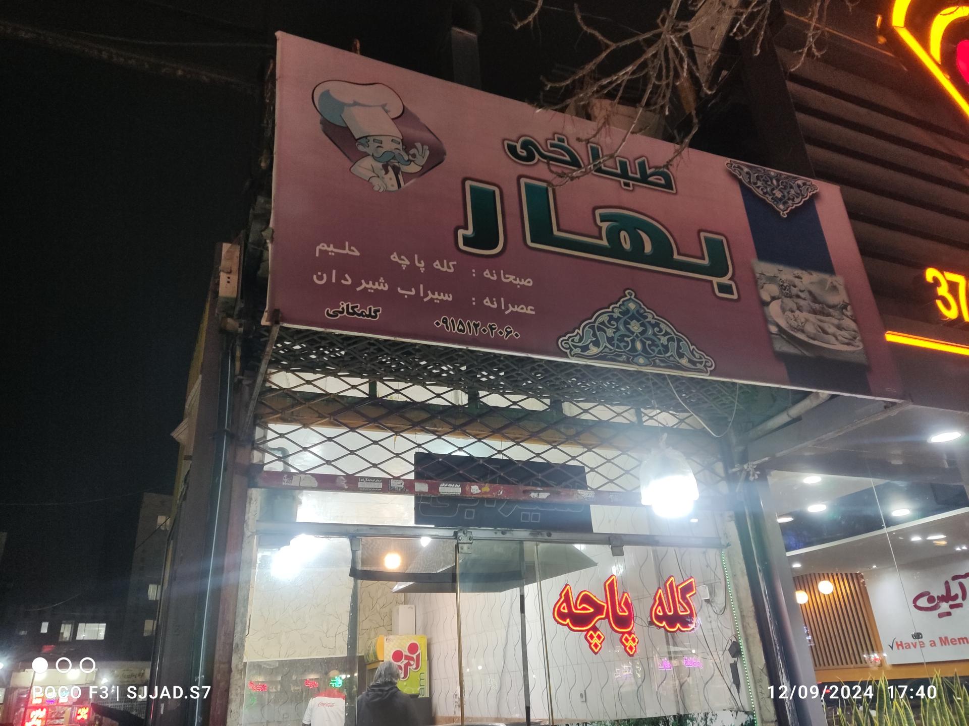 عکس طباخی بهار