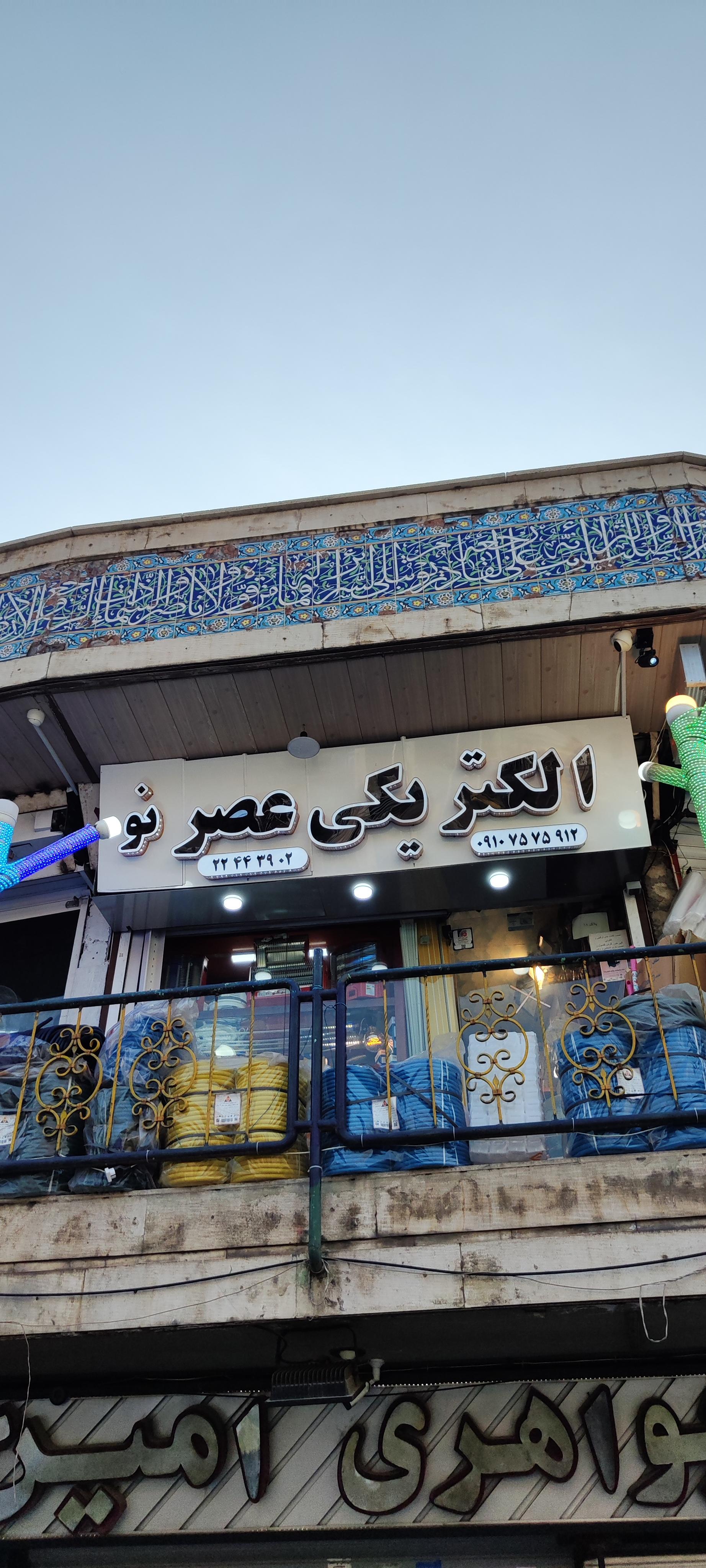 عکس الکتریکی عصر نو