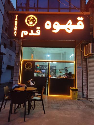 عکس قهوه قدم