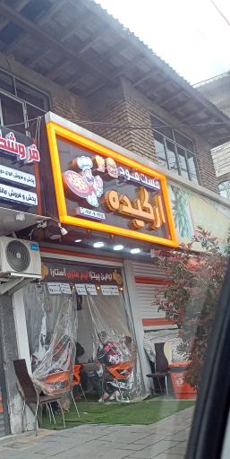 عکس فست فود ارکیده