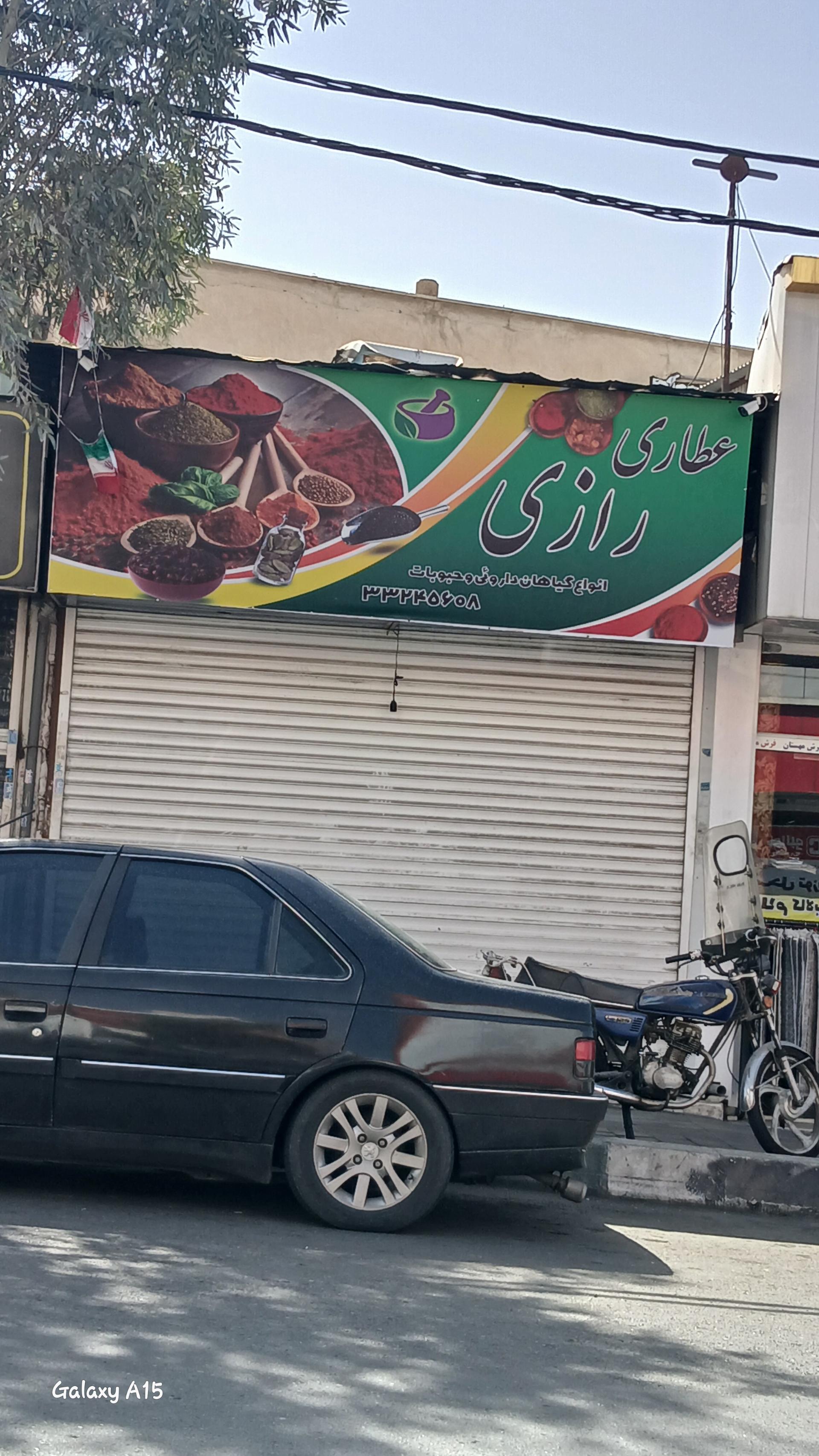 عکس عطاری رازی
