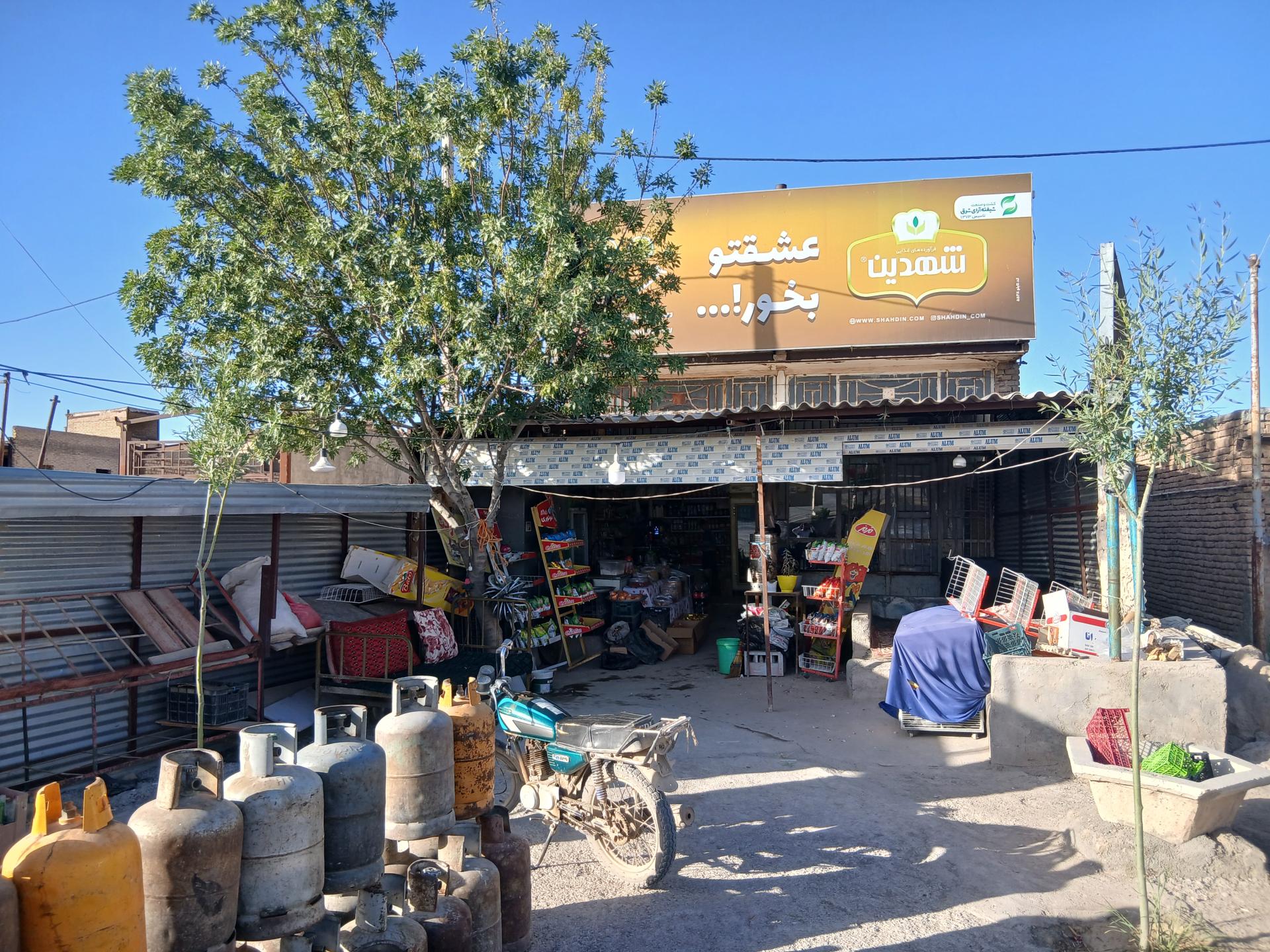 عکس سوپر مارکت سعید