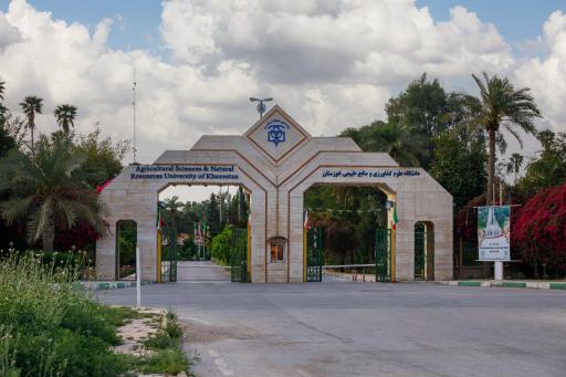 عکس دانشگاه علوم کشاورزی و منابع طبیعی خوزستان