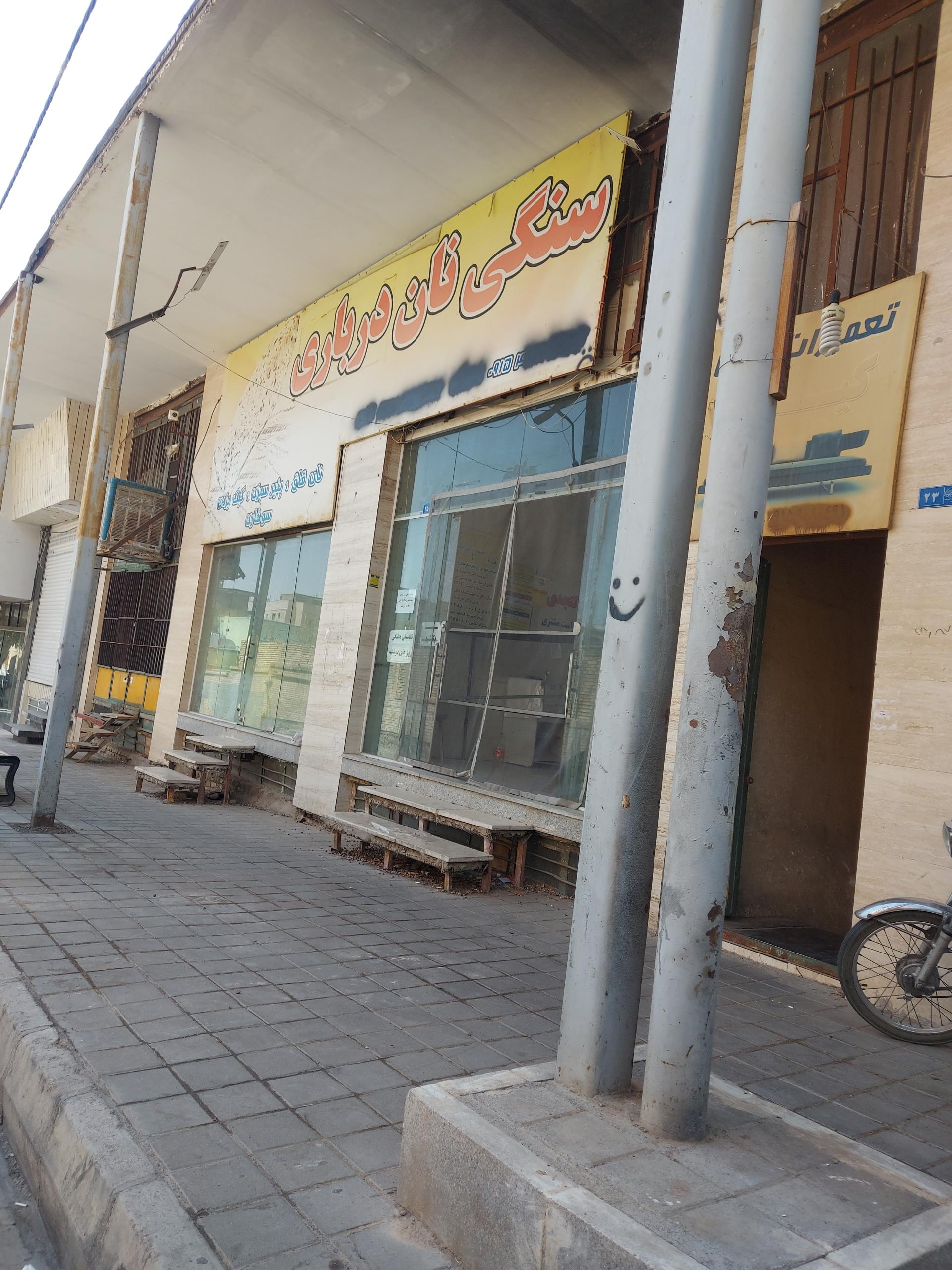 عکس نانوایی سنگک