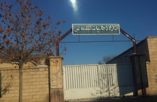 عکس اداره دخانیات سلماس