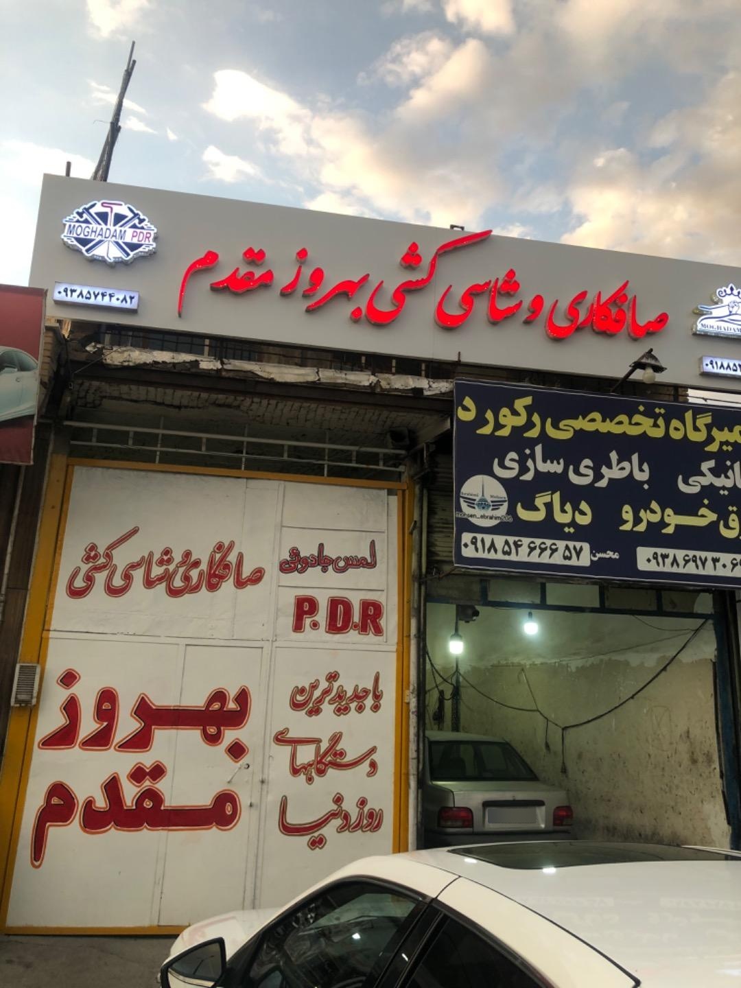 عکس صافکاری و شاسی کشی بهروز مقدم