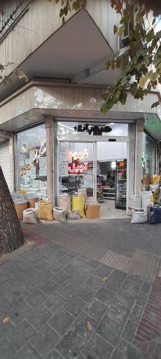 عکس آجیل و خشکبار مسعود