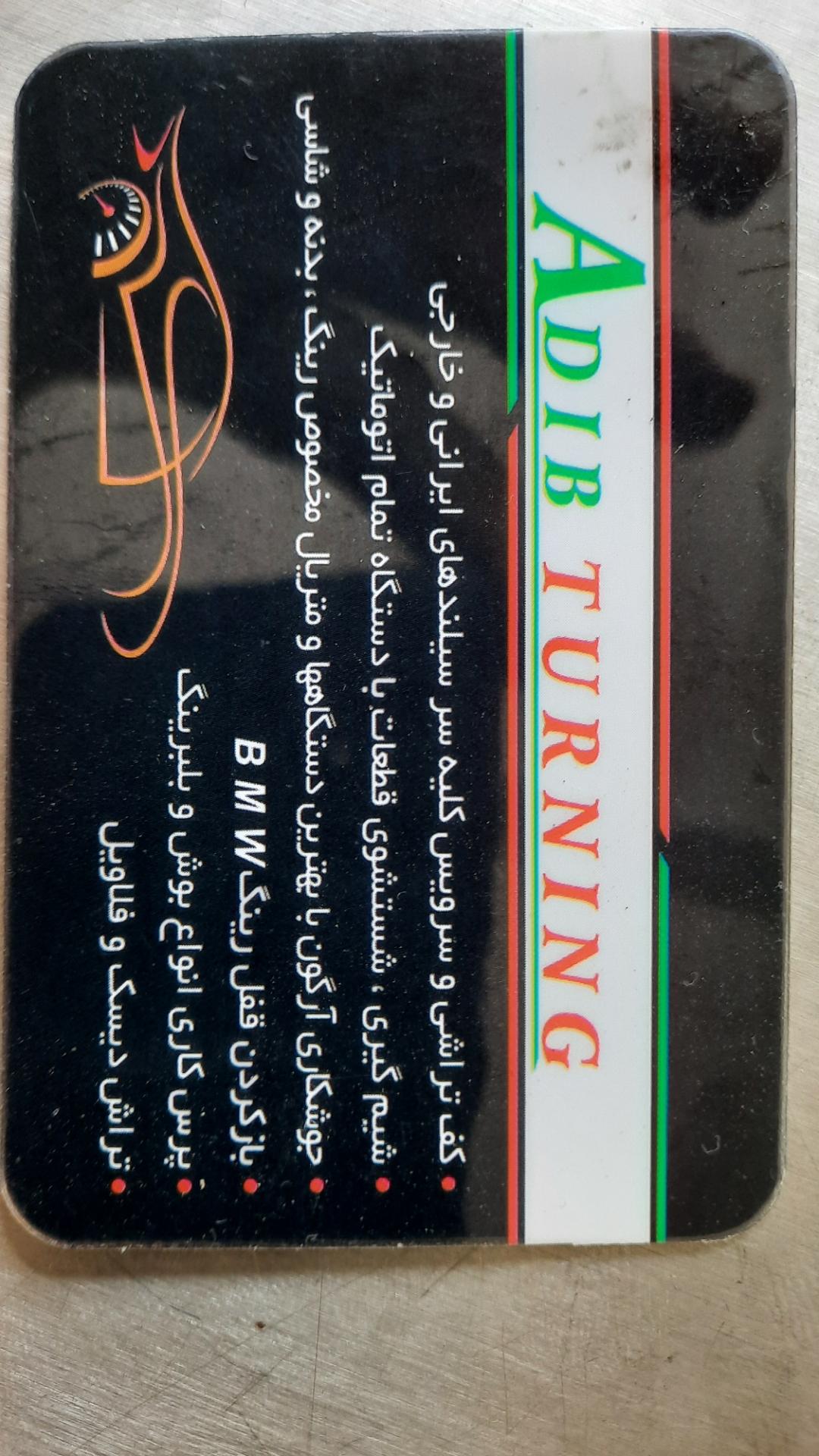 عکس تراشکاری ادیب