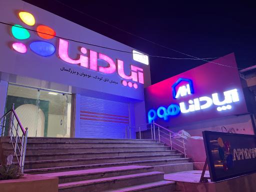 عکس مبلمان اتاق کودک و نوجوان آپادانا نور