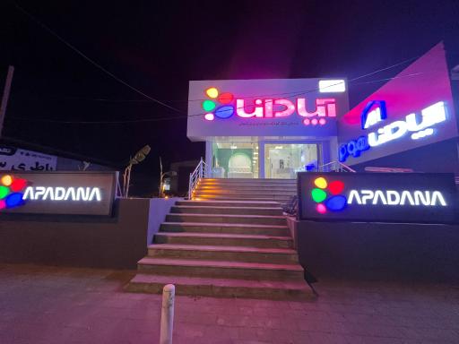 عکس مبلمان اتاق کودک و نوجوان آپادانا نور