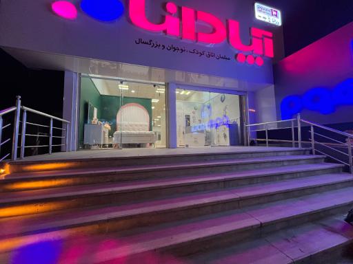 عکس مبلمان اتاق کودک و نوجوان آپادانا نور