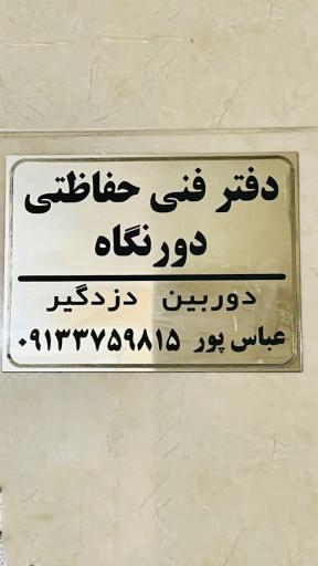 عکس دفتر فنی حفاظتی دور نگاه