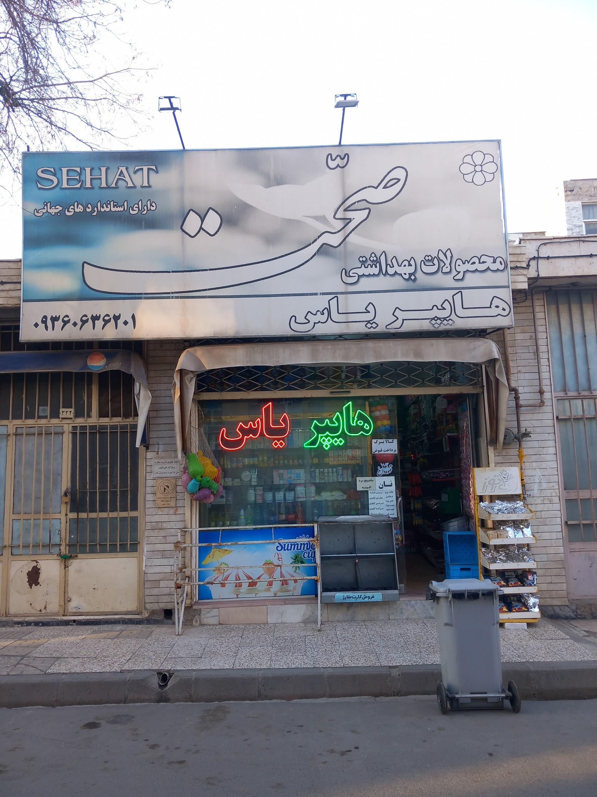 عکس یاس مارکت