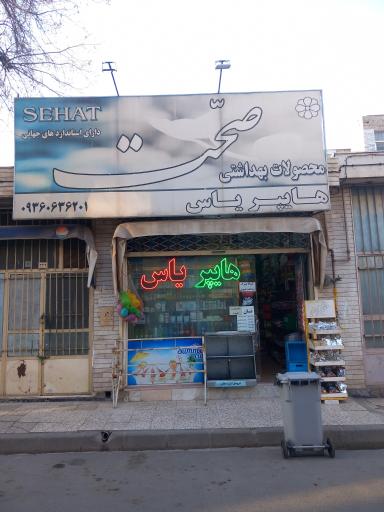 عکس یاس مارکت