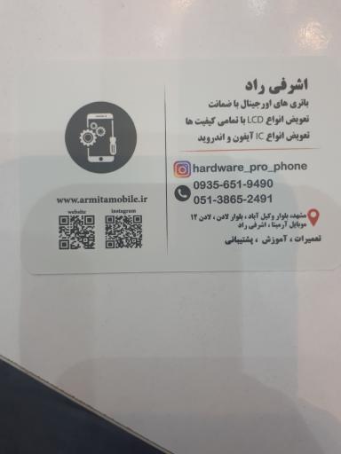 عکس موبایل ارمیتا