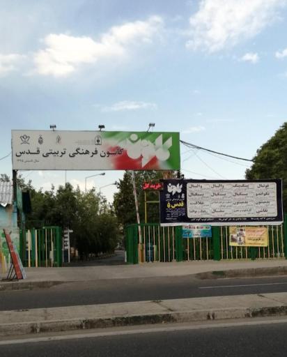 عکس آکادمی کیک بوکس ساواش  