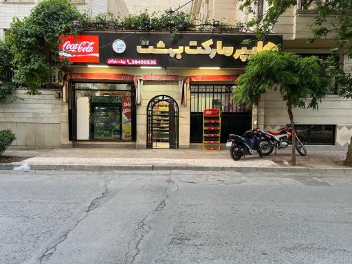 هایپرمارکت بهشت