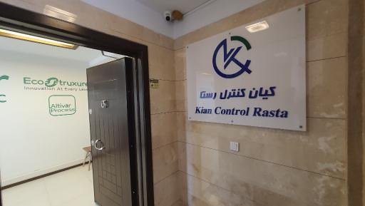 عکس شرکت کیان کنترل رستا