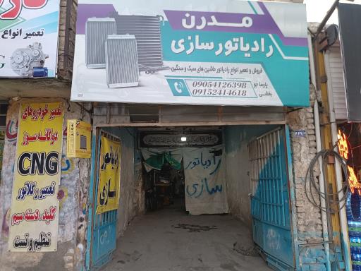 رادیاتور سازی