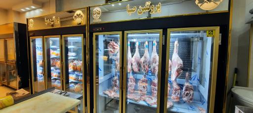 عکس فروشگاه پروتئین صبا