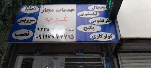 عکس خدمات سرویس و تعمیر تخصصی پکیج محمدی