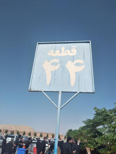 عکس قطعه شماره ۴۴ بهشت معصومه (س)