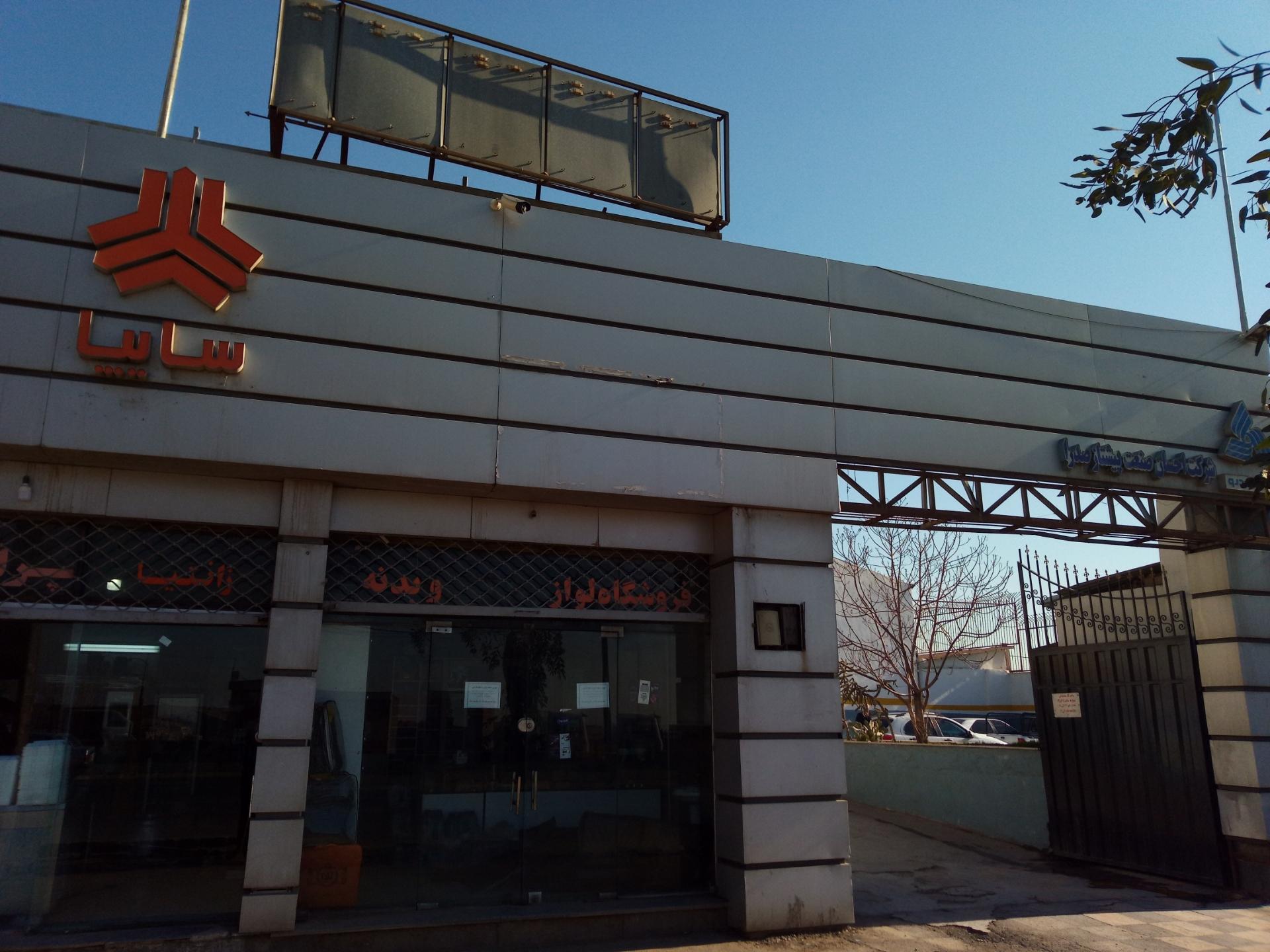 عکس نمایندگی سایپا کد 5891 (احسان صنعت پیشتاز صدرا)