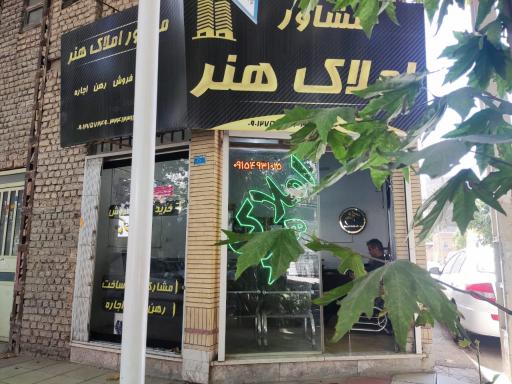 عکس املاک هنر 