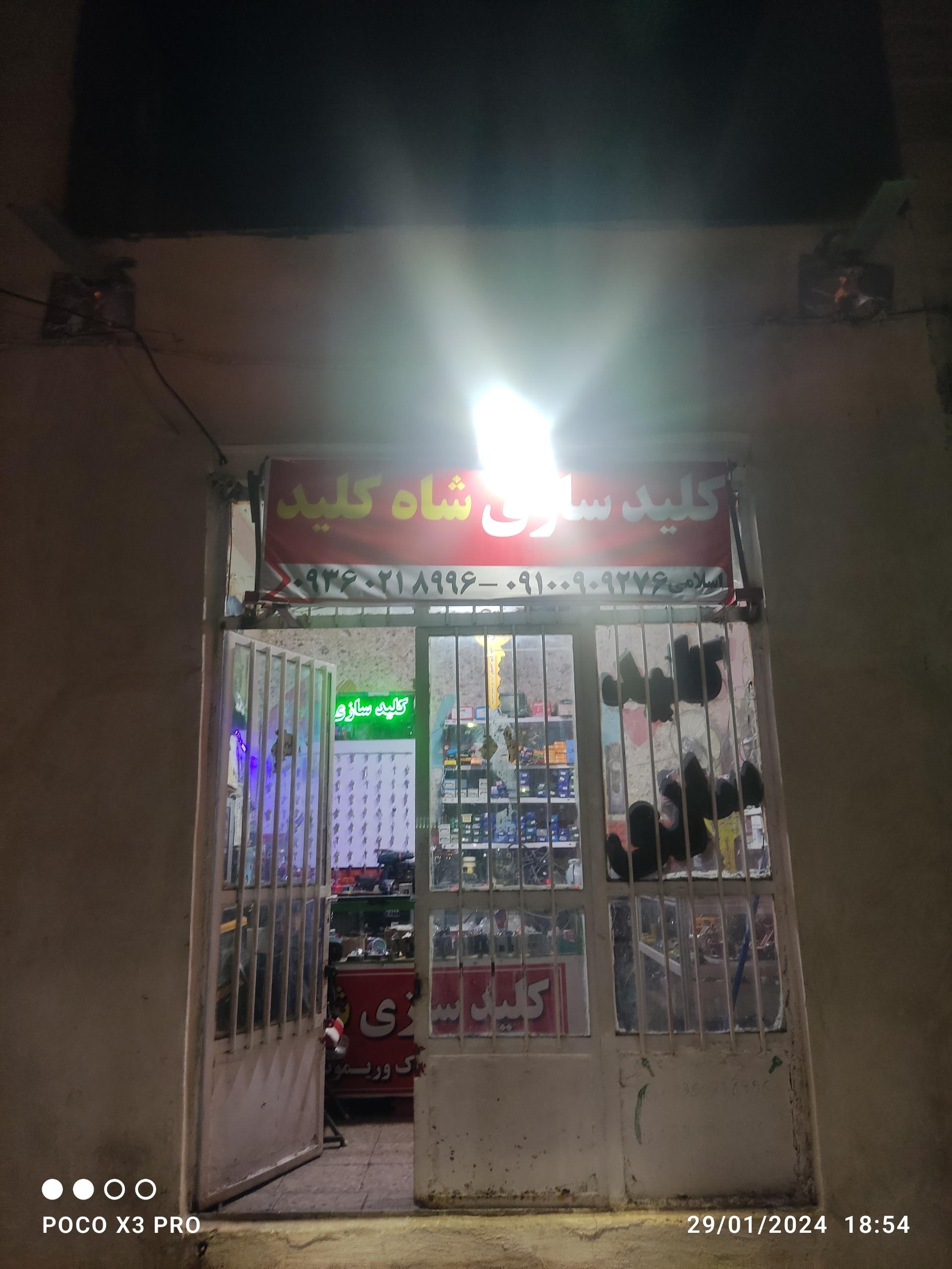 عکس کلید سازی شاه کلید 