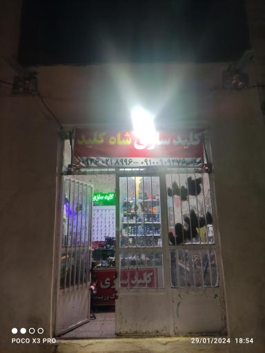 عکس کلید سازی شاه کلید 