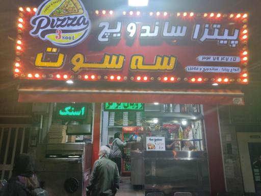 عکس پیتزا ساندویچ سه سوت