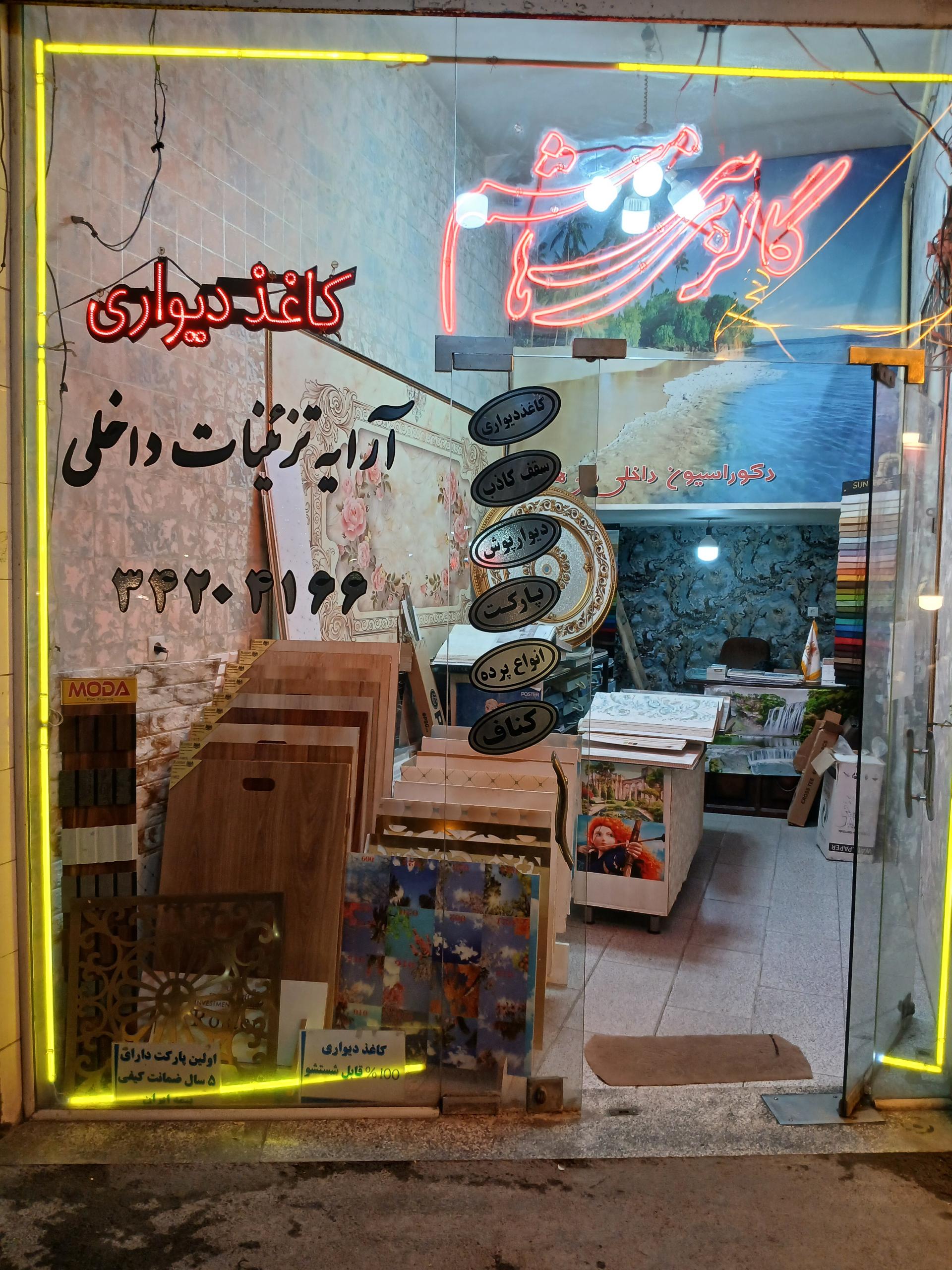 عکس دکوراسیون بنی هاشم